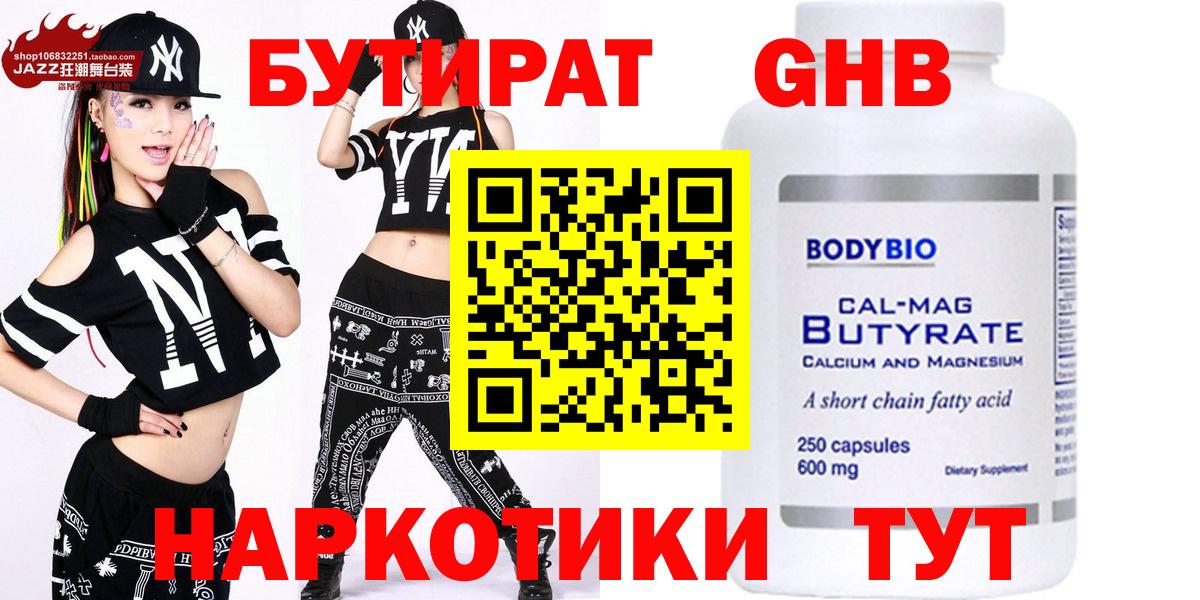 БУТИРАТ BDO 33% Королёв