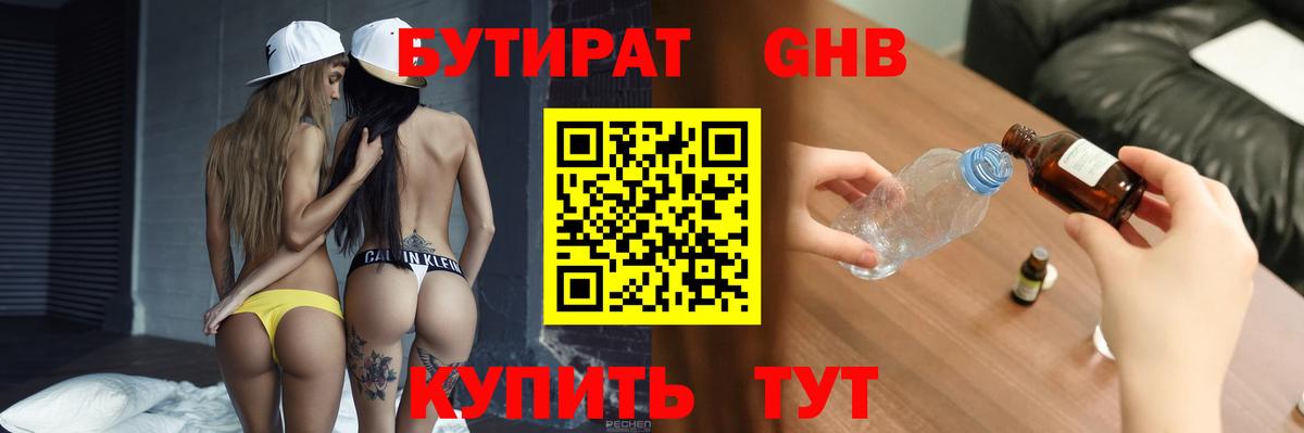 Бутират 99%  Вход с VPN  Королёв 