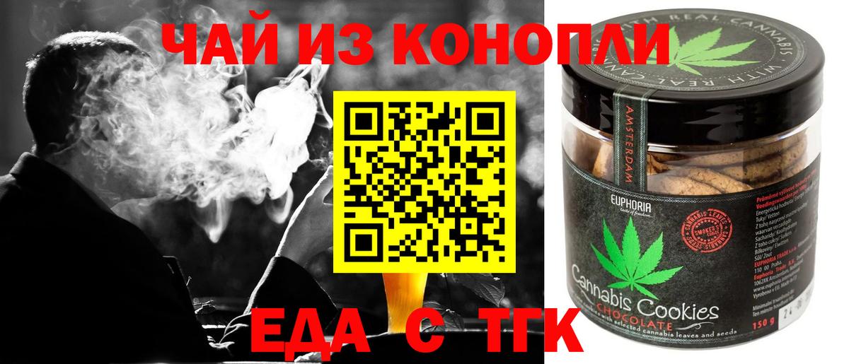 Еда ТГК конопля  Вход с VPN  Королёв 