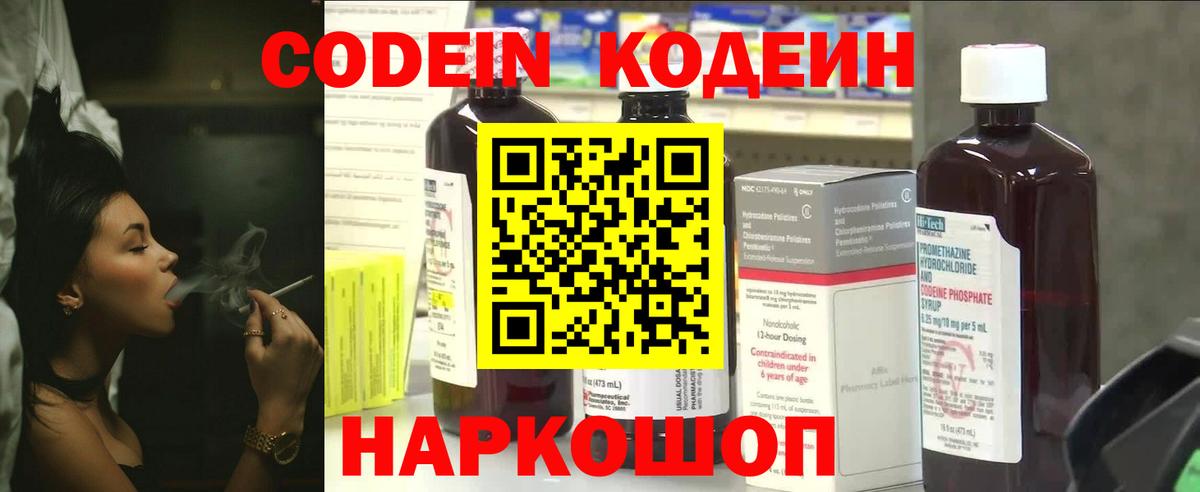 Кодеиновый сироп Lean Purple Drank  Вход с VPN  Codein напиток Lean (лин)  Королёв 