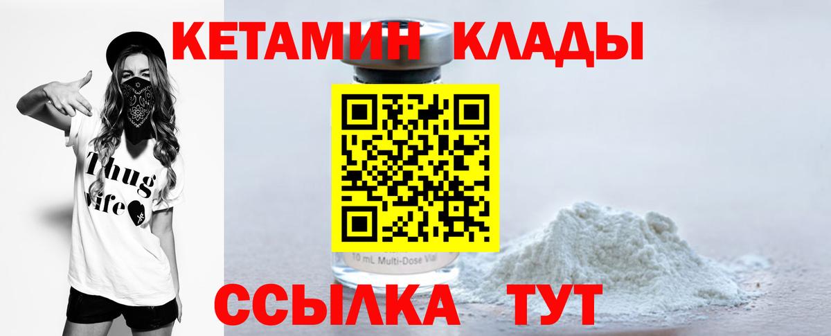 КЕТАМИН VHQ  Вход с VPN  Королёв 