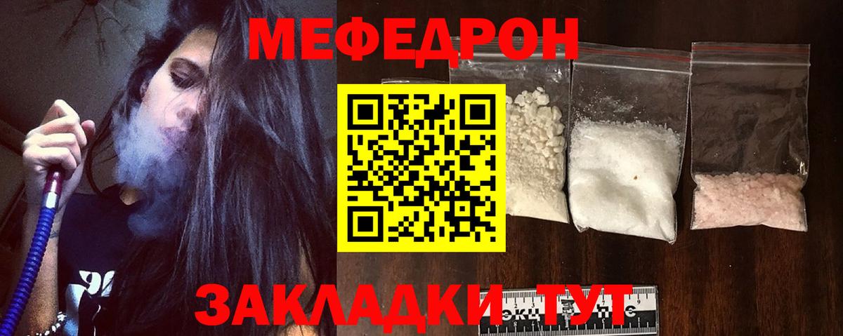 Меф мяу мяу мука Королёв