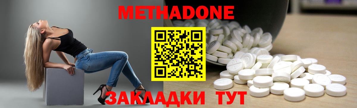 Метадон мёд Королёв